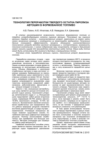 технология переработки твердого остатка пиролиза автошин в