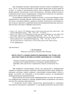 193 Как показывают расчеты, проведенные согласно модели