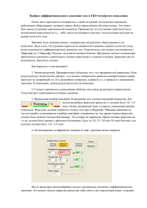 Выброс дифференциального давления газа в ГБО