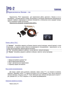 Инструкция к переключателю PG-2