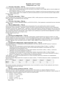 Задачи отборочного этапа. 11 класс