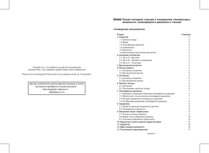 Инструкция по эксплуатации метеостанции Ea2 EN208