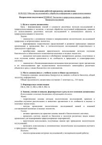 Б3.В.ОД.3 Методы исследований и обработка информации в