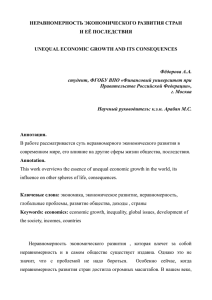 неравномерность экономического развития стран