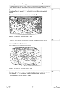 Погода и климат. Распределение тепла и влаги на Земле