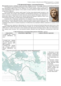 Восточный поход Александра Македонского