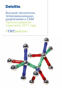 Высокие технологии, телекоммуникации, развлечения и СМИ