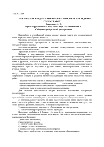 удк 622.356 сокращение вредных выбросов в атмосферу при