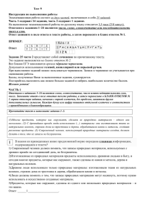 Тест 9 Инструкция по выполнению работы Экзаменационная