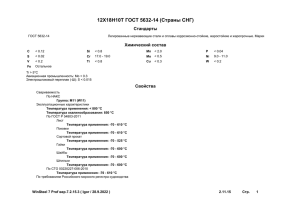 12Х18Н10Т ГОСТ 5632-14 (Страны СНГ)
