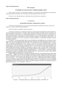 УДК 331.104.262:330.14.012 И.Ю. Звонарева ТРУДОВЫЕ