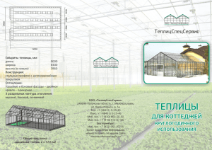 Теплица для круглогодичного выращивания