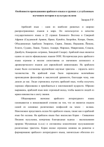 Особенности преподавания арабского языка в группах с