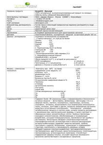 ПАСПОРТ Название продукта GreenVit