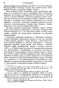 Абраха совершил поход на Мекку около 545 г., лет за 25 до