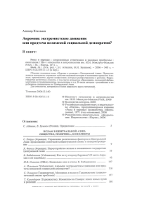 Акромия: экстремистское движение или предтеча исламской