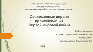 «Все ищут и не находят причину, по которой началась война. Их