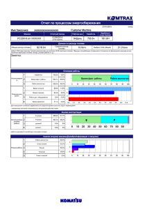 Отчет по процессам энергосбережения