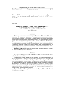 трактовки хадиса о расколе уммы в трудах татарских