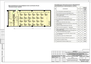 Спецификация технологического оборудования
