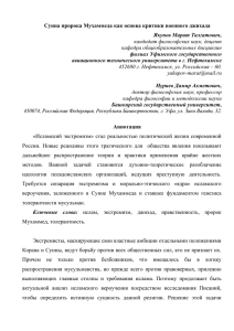 Сунна пророка Мухаммеда как основа критики военного джихада