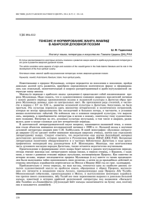 МАВЛИД В АВАРСКОЙ ДУХОВНОЙ ПОЭЗИИ  УДК 894.612