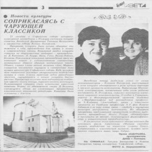 Соприкасаясь с чарующей классикой Новая Газета_1992_11