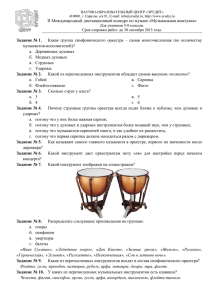 II Международный дистанционный конкурс по музыке