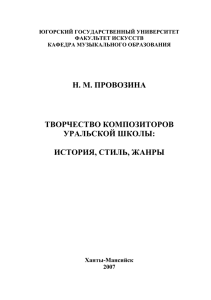 Творчество композиторов уральской школы