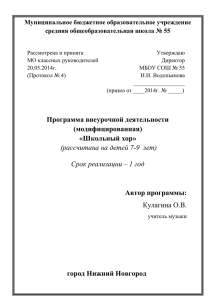 Школьный хор - Сайт школы №55, Нижний Новгород