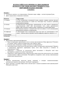 ВСЕРОССИЙСКАЯ ОЛИМПИАДА ШКОЛЬНИКОВ ПО ИСКУССТВУ (МХК) 2013/2014 УЧЕБНОГО ГОДА 11 КЛАСС