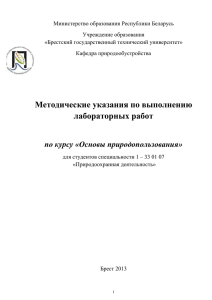 Методические указания по выполнению лабораторных работ