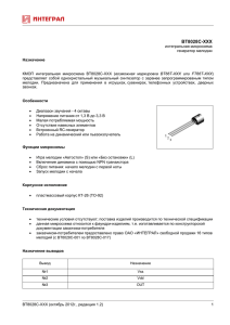 BT8028С-XXX - Сайт ПАЯЛЬНИК(CXEM.NET)