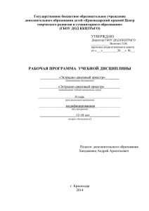 Государственное бюджетное образовательное учреждение дополнительного образования детей «Краснодарский краевой Центр