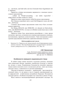 А.М. Наконечная Особенности немецкого национального танца