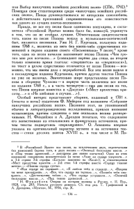 или Выбор наилучших новейших российских песен» (СПб., 1792