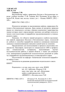 Высоковязкие нефти, природные битумы и битумоносные