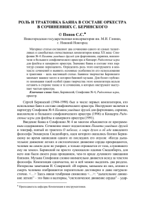 РОЛЬ И ТРАКТОВКА БАЯНА В СОСТАВЕ ОРКЕСТРА В