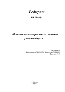 Начало работы над полифонией