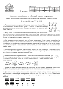 6 класс Математический конкурс «Осенний олимп» по решению