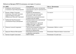 Победители Ярмарки РИТМ Зеленограда, категория «Студенты