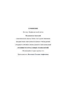 СОЧИНЕНИЕ На тему: Профессия моей мечты Музыкантов