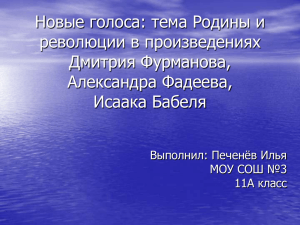 Новые голоса: тема Родины и революции в произведениях