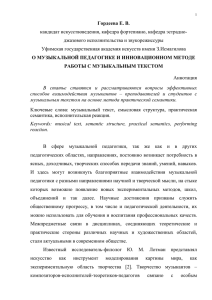 Гордеева Е. В. кандидат искусствоведения, кафедра фортепиано, кафедра эстрадно-