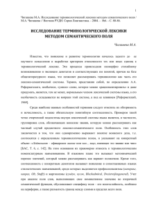 Исследование терминологической лексики методом