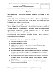 Московская городская олимпиада школьников по технологии · 2013 Номер участника 6 класс