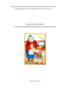 Консультация для родителей на тему: «Музыкальное