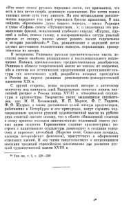 «Кто знает голоса русских народных песен, тот признается, что