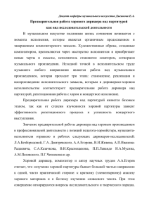 Предварительная работа хорового дирижера над партитурой