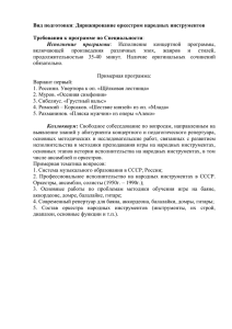 Вид подготовки: Дирижирование оркестром народных